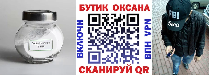 БУТИРАТ вода мега ссылка Покачи
