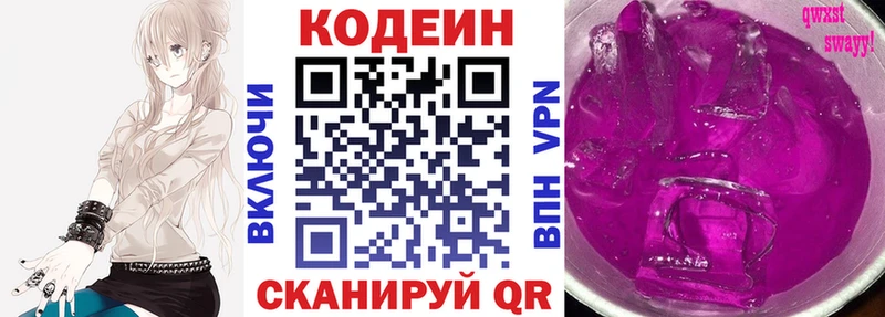mega ССЫЛКА  Покачи  Кодеиновый сироп Lean напиток Lean (лин) 